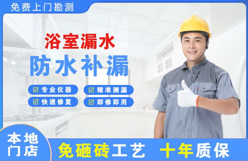 铁锋浴室漏水维修